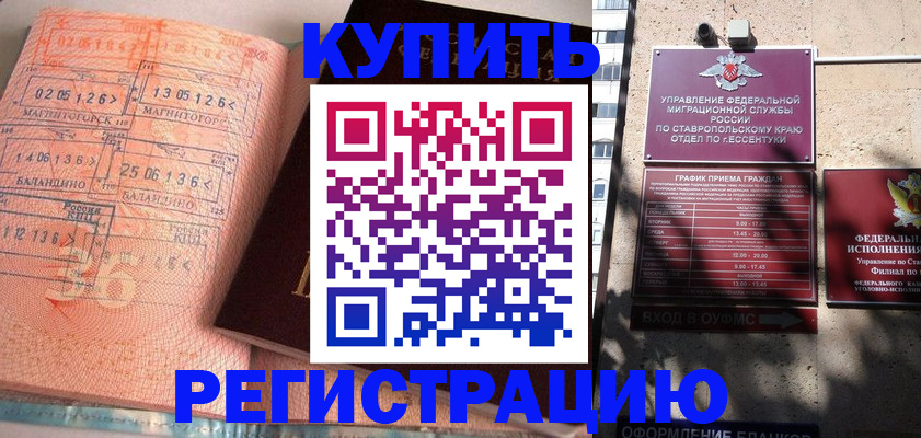 временная прописка в Улан-Удэ
