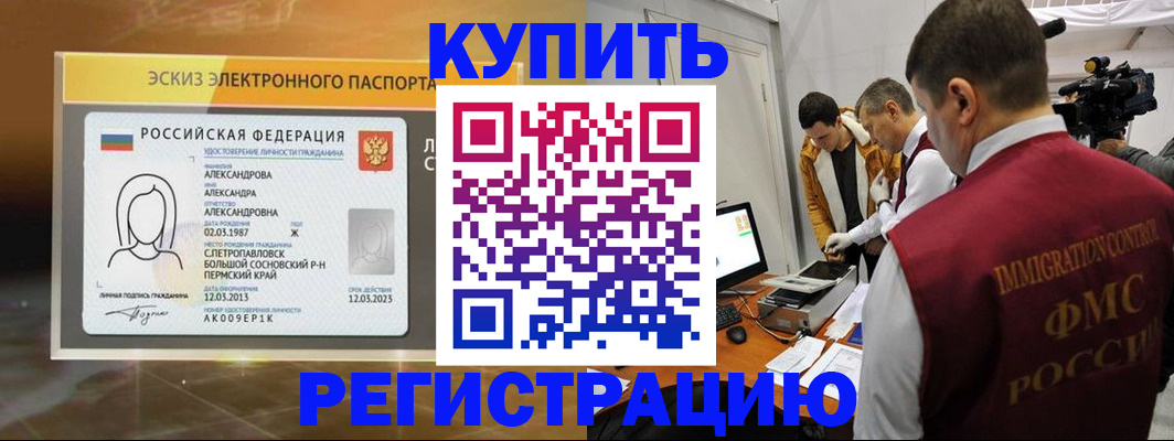 временная регистрация адрес в Улан-Удэ