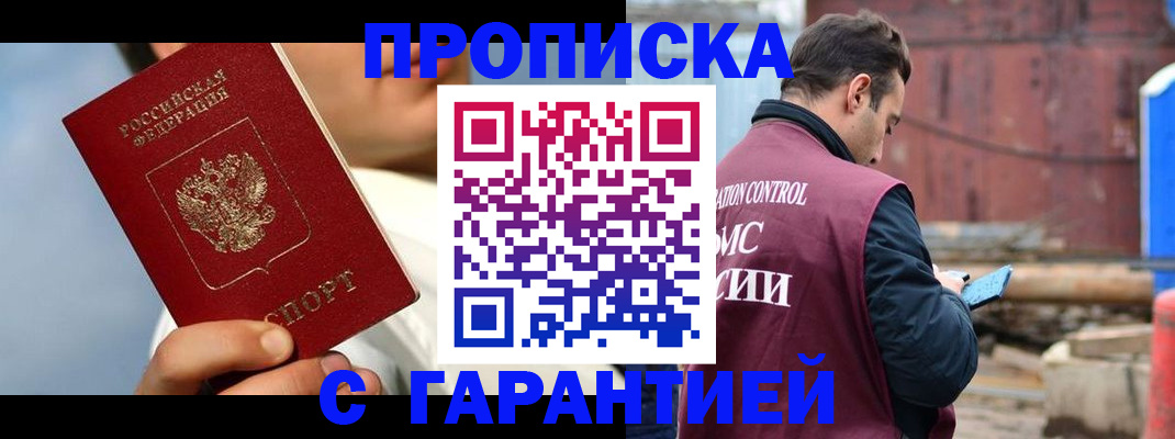 временная регистрация для всех в Улан-Удэ
