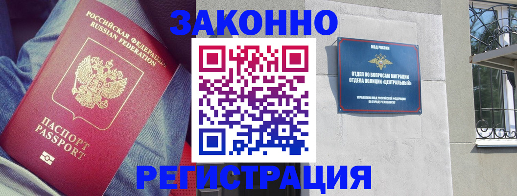 прописка для военкомата в Улан-Удэ