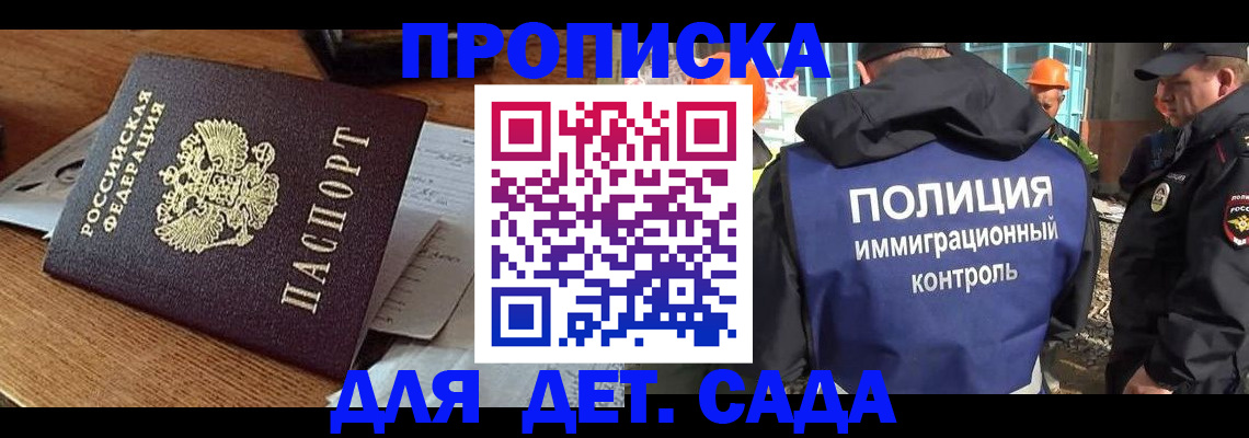 прописка от собственника в Улан-Удэ